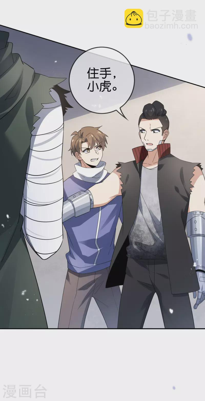 第76话 白芷你为什么这么熟练啊！-第77话