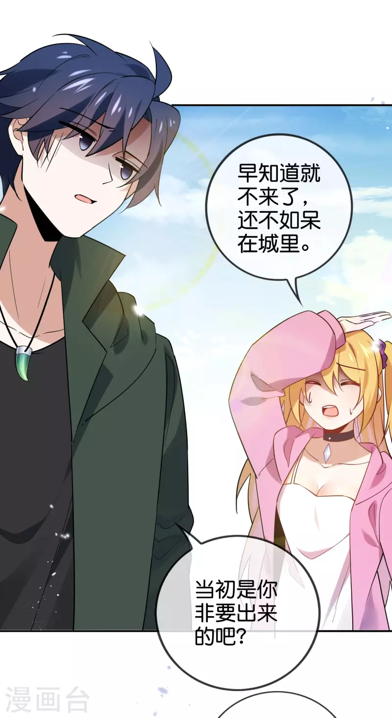 第88话 先礼后兵的天荒基地？-第89话