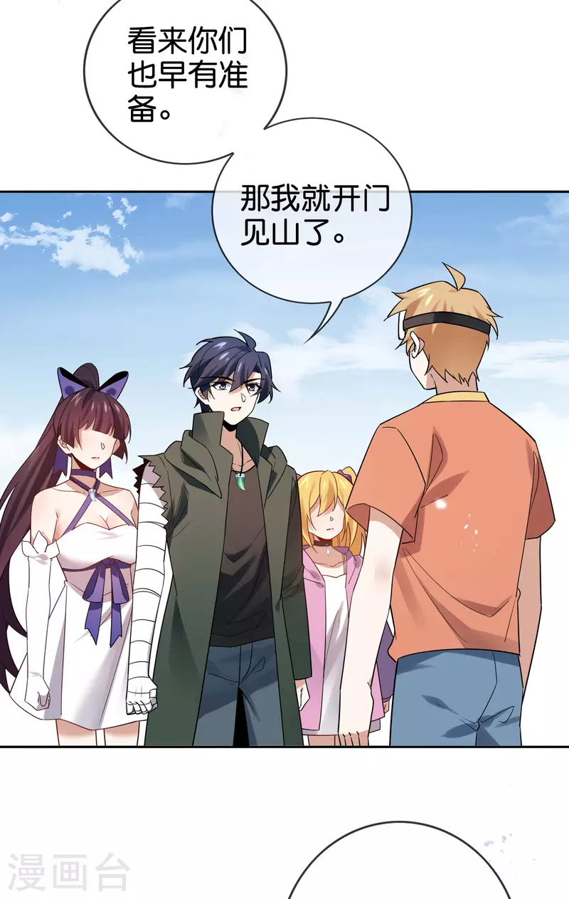 第88话 先礼后兵的天荒基地？-第89话