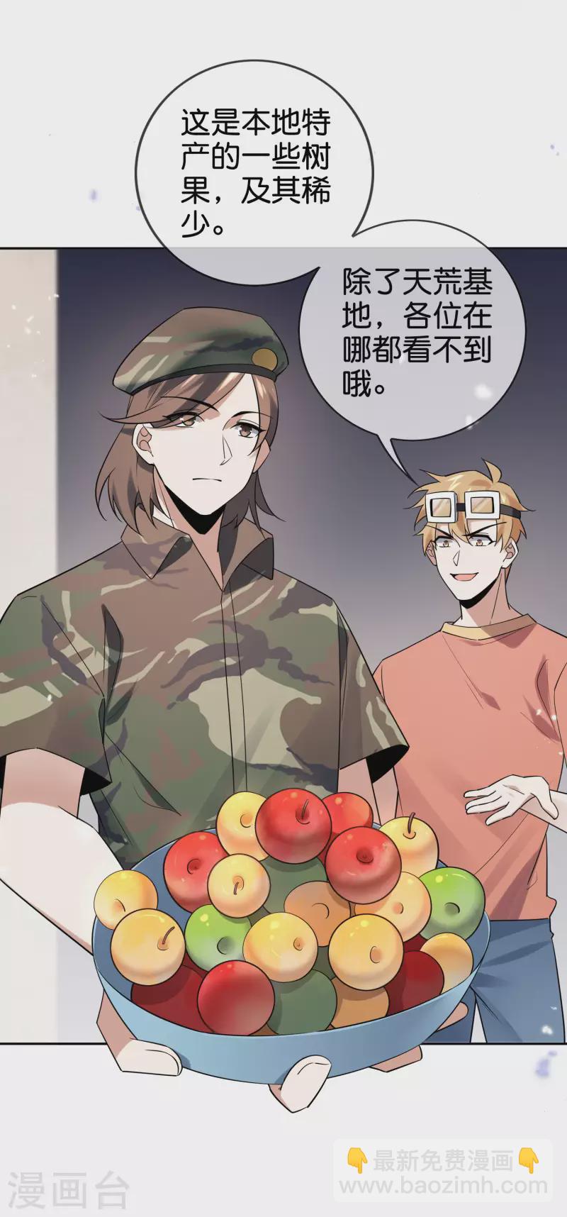 第88话 先礼后兵的天荒基地？-第89话