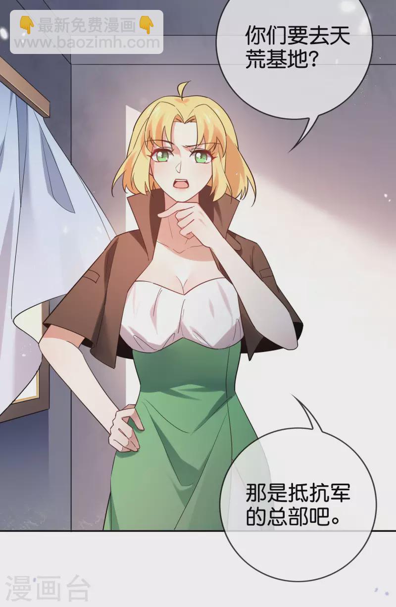 第88话 先礼后兵的天荒基地？-第89话