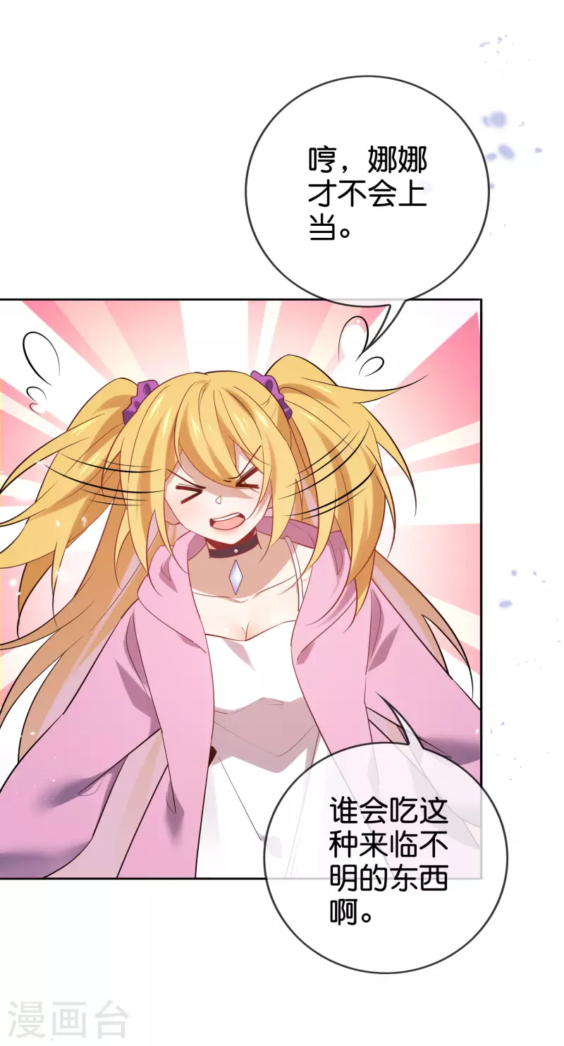 第88话 先礼后兵的天荒基地？-第89话