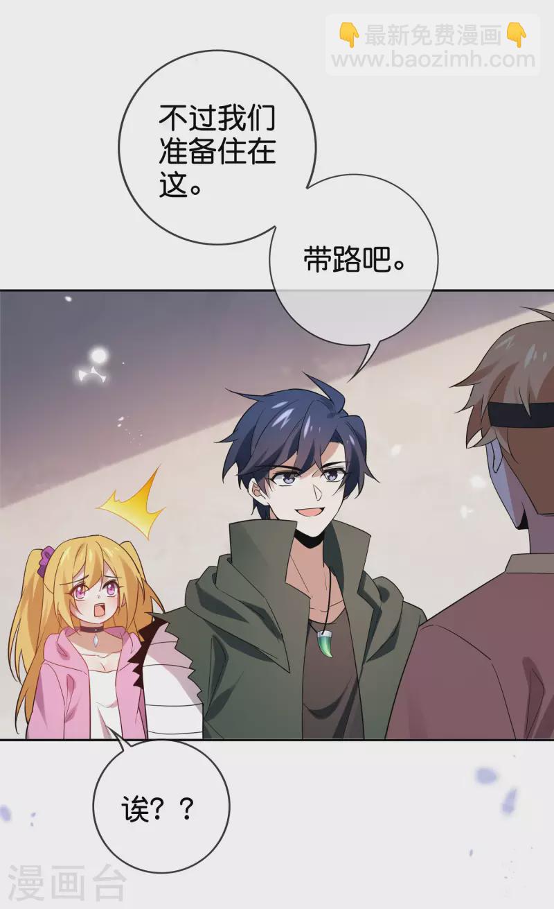 第88话 先礼后兵的天荒基地？-第89话