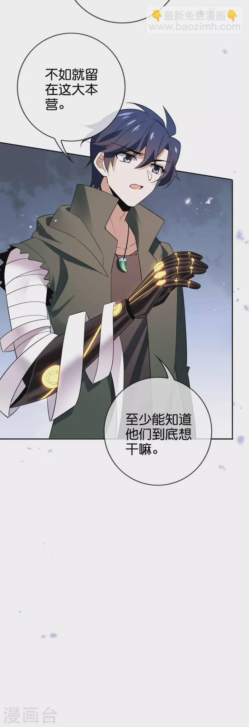第88话 先礼后兵的天荒基地？-第89话
