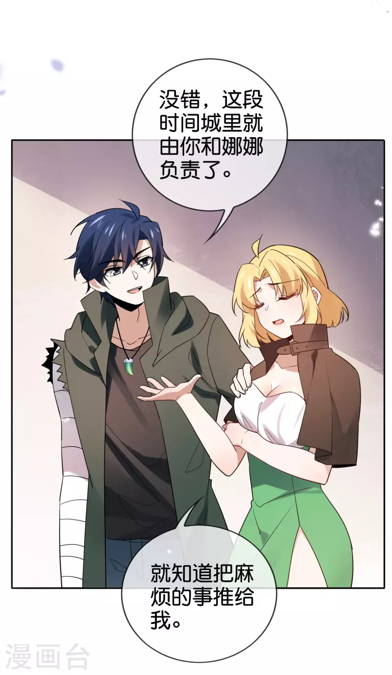 第88话 先礼后兵的天荒基地？-第89话