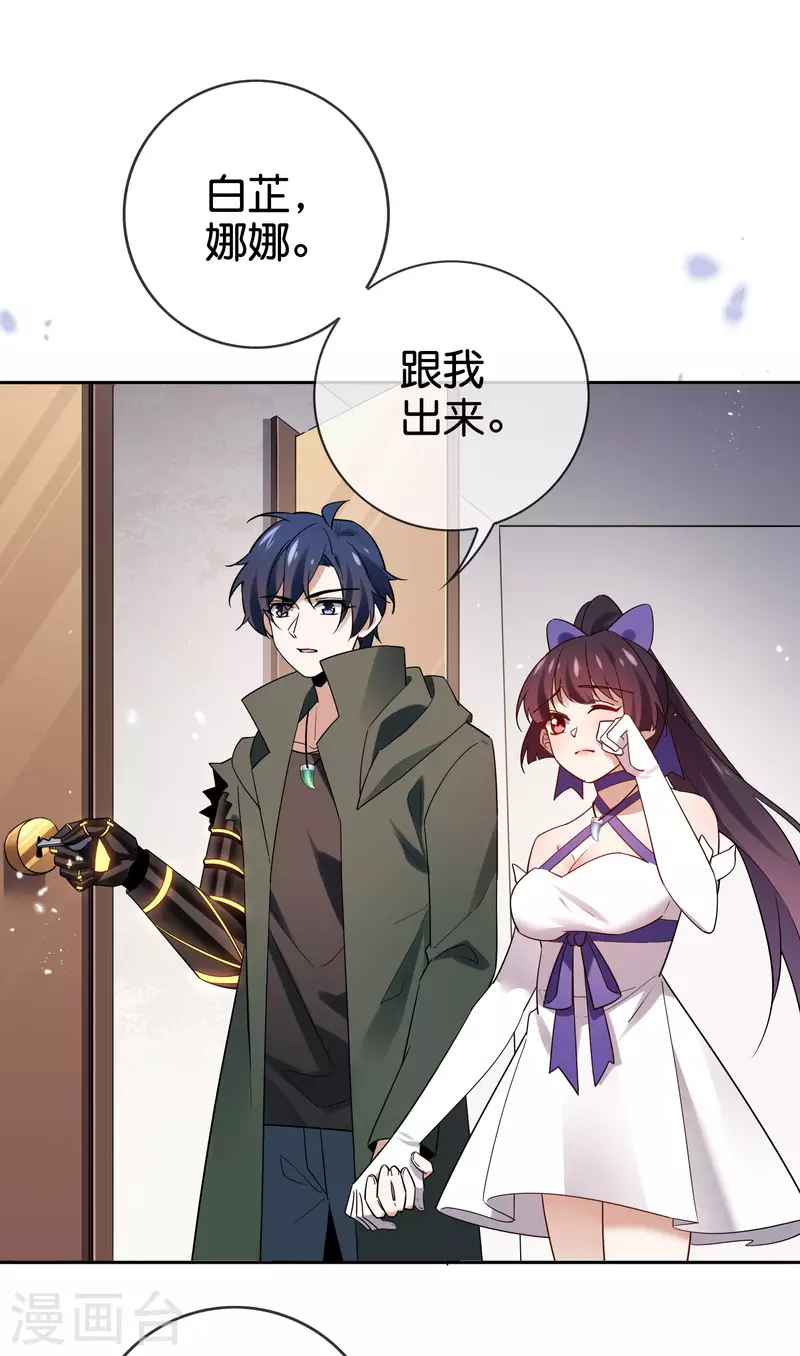 第88话 先礼后兵的天荒基地？-第89话