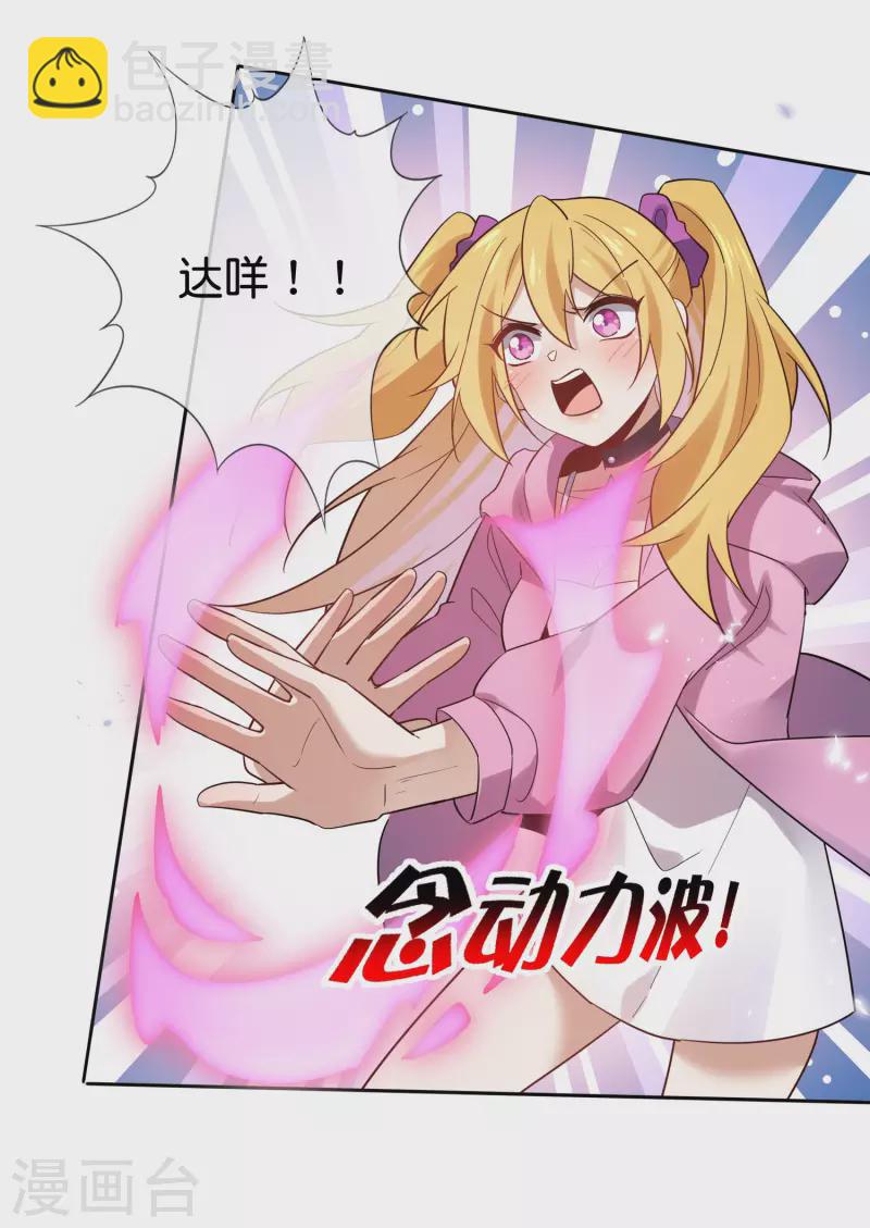 第88话 先礼后兵的天荒基地？-第89话
