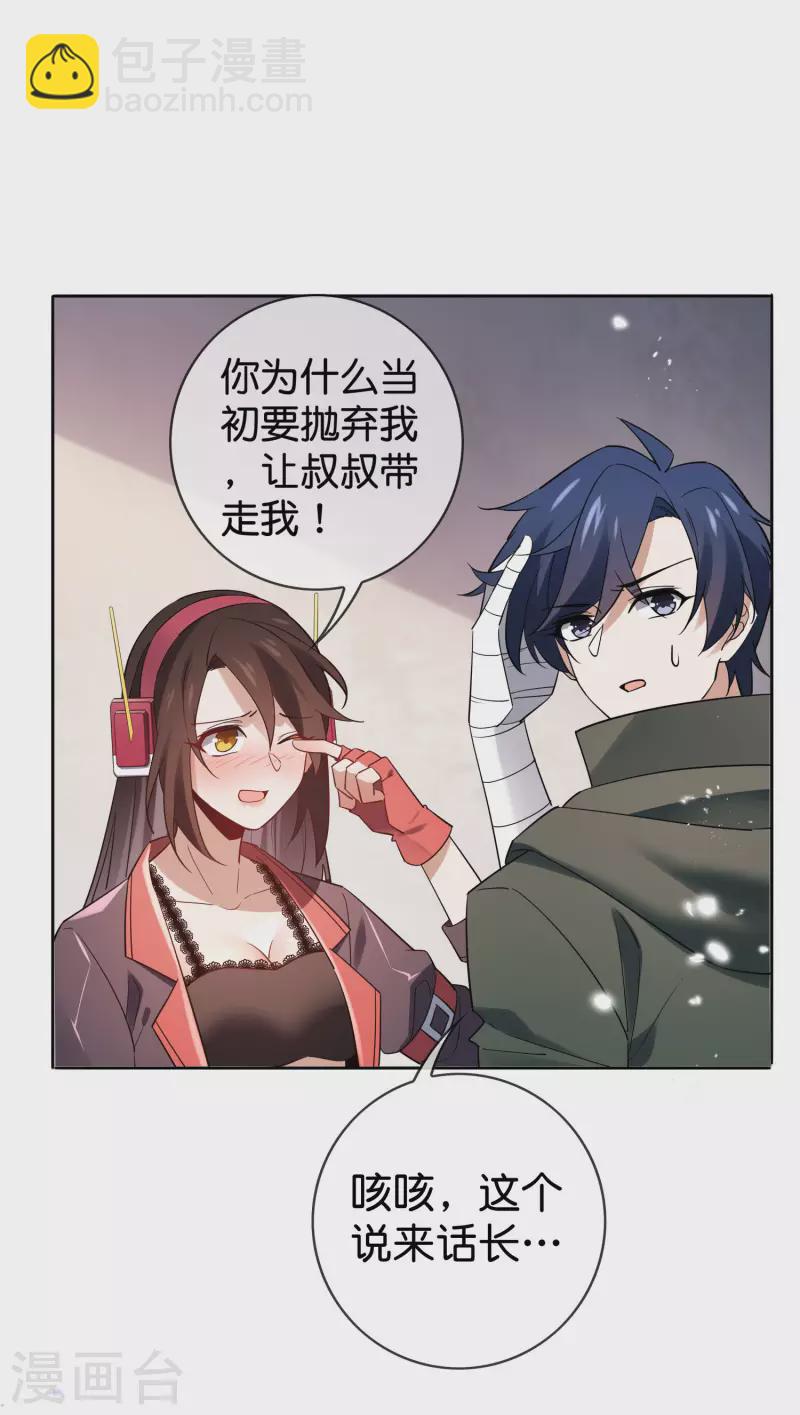 第92话 老渣男穆昌？-第93话