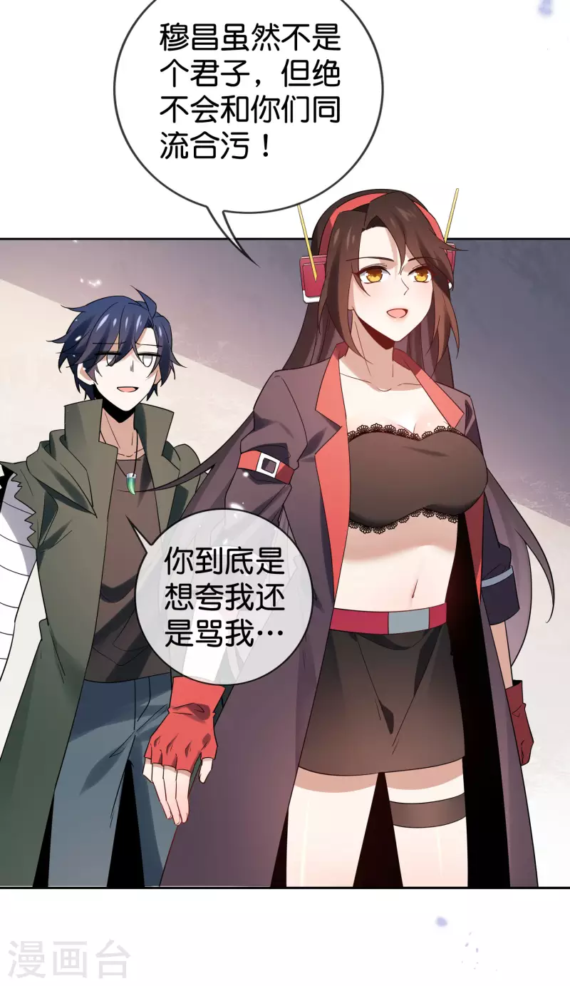 第92话 老渣男穆昌？-第93话