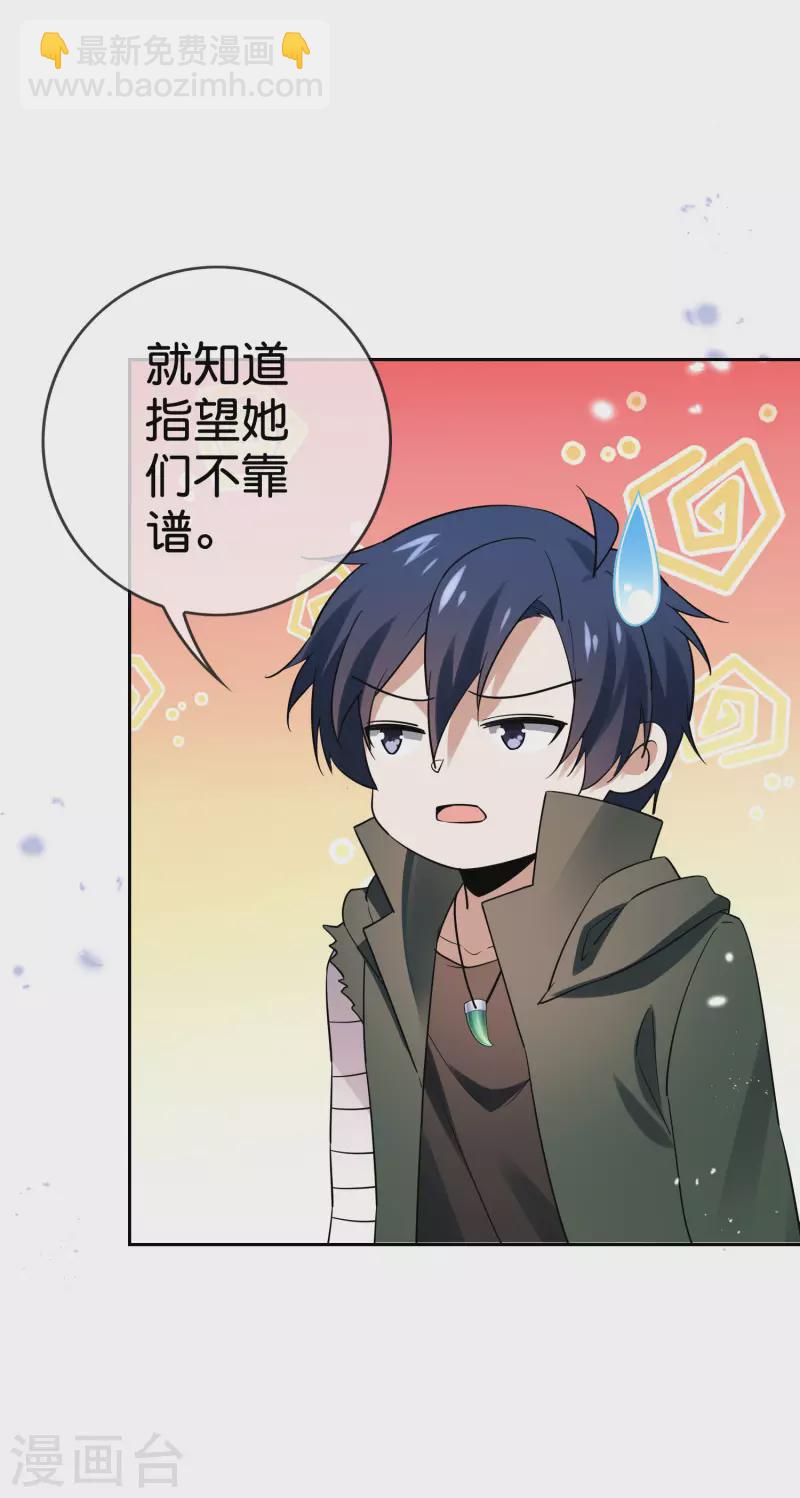 第94话 与白芷的合体秘籍？-第95话