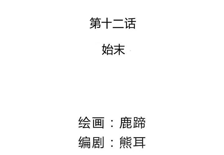 第12话 始末(1/2)-第13话