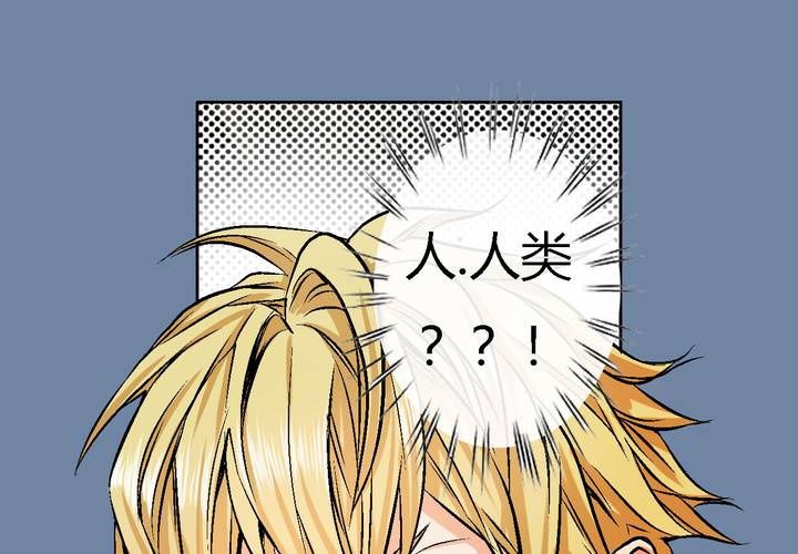 第2话 人间界(1/2)-第3话