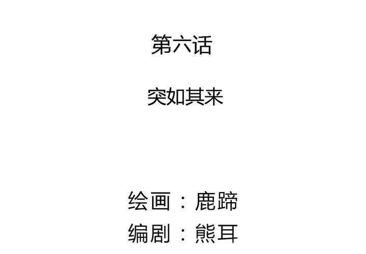 第6话 突如其来(1/2)-第7话