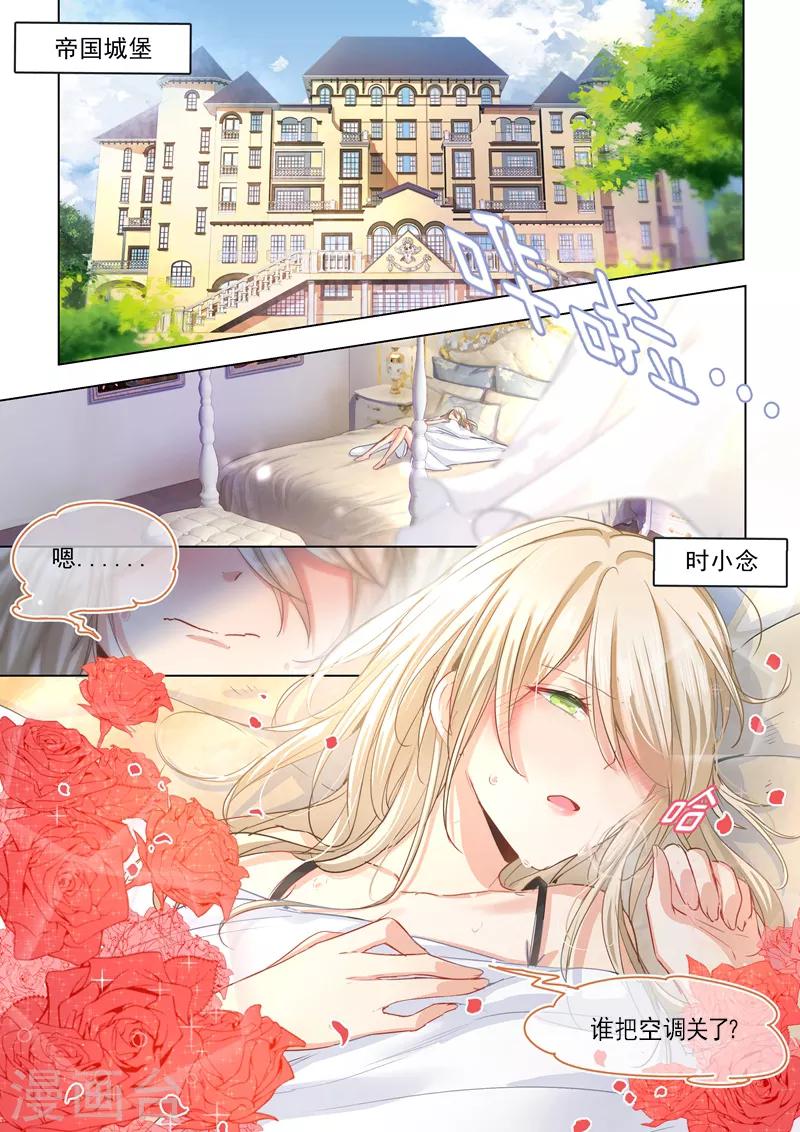 🍘我的男人是个偏执狂 第1话 负距离检查 第1页