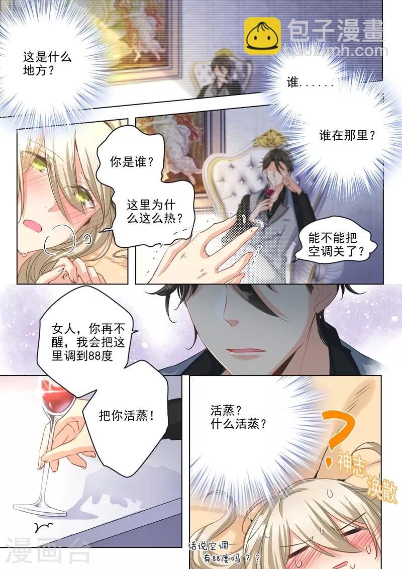 🍘我的男人是个偏执狂 第1话 负距离检查 第2页