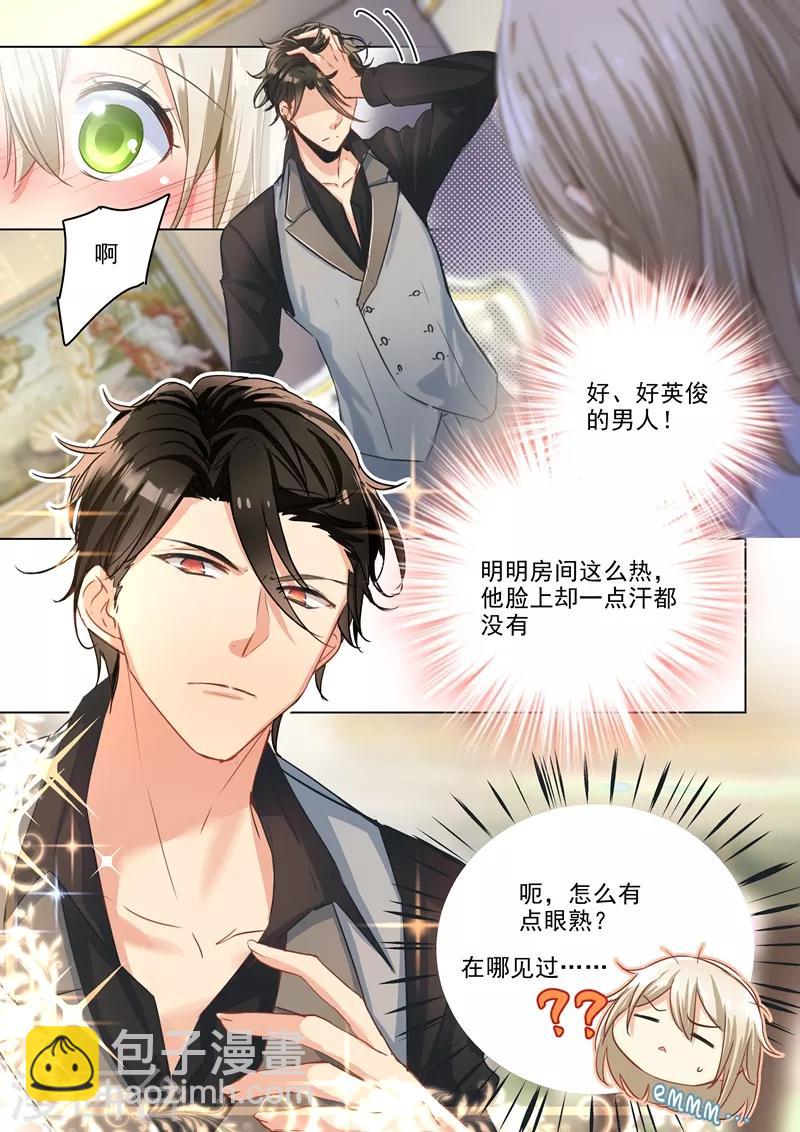 🍘我的男人是个偏执狂 第1话 负距离检查 第3页