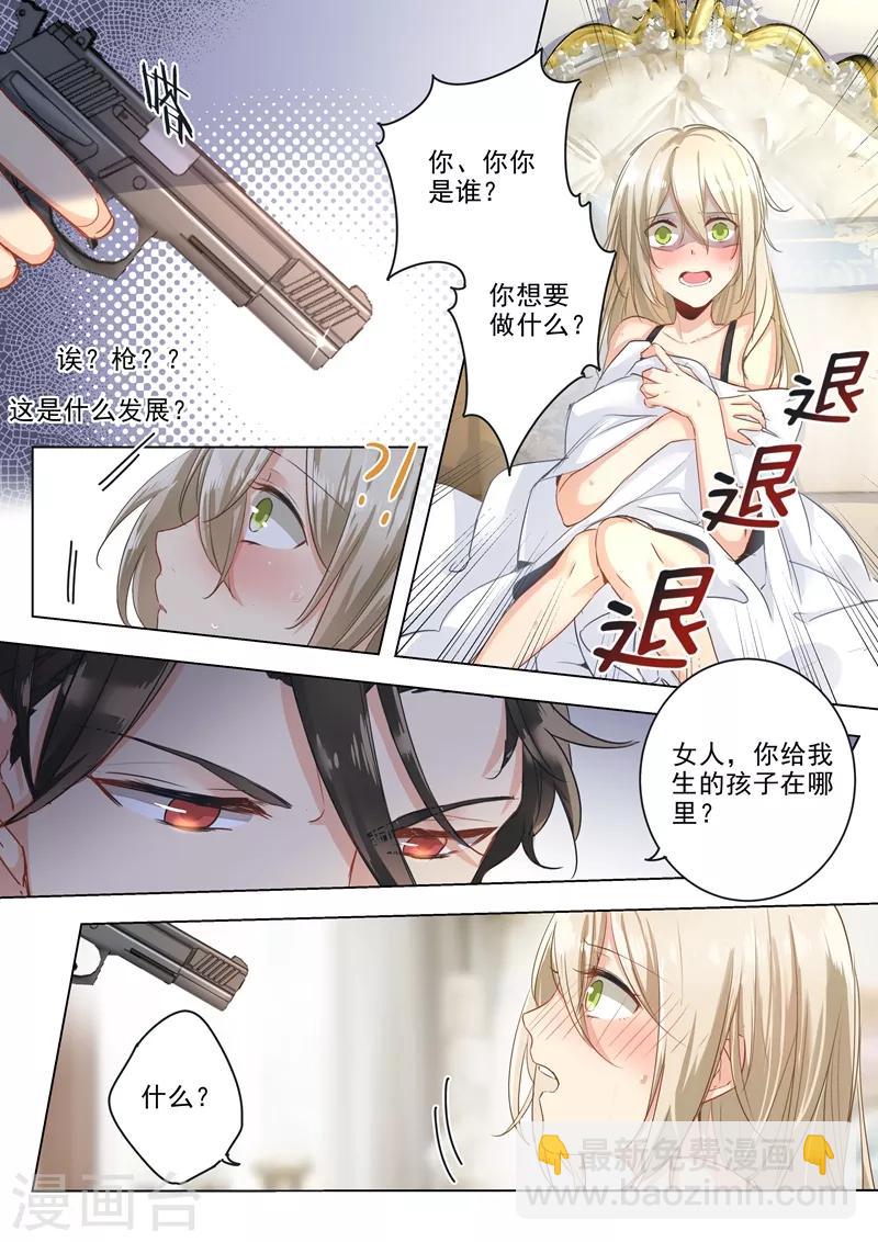 🍘我的男人是个偏执狂 第1话 负距离检查 第4页