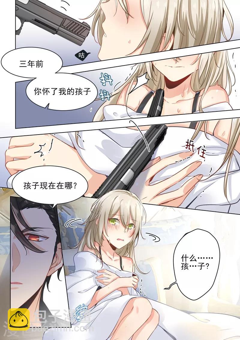 🍘我的男人是个偏执狂 第1话 负距离检查 第5页
