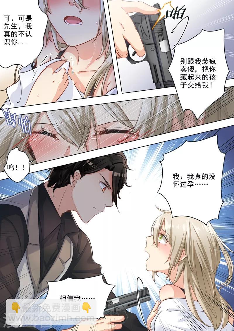 🍘我的男人是个偏执狂 第1话 负距离检查 第7页