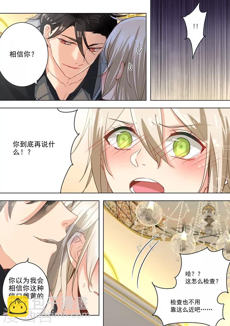 🍘我的男人是个偏执狂 第1话 负距离检查 第8页