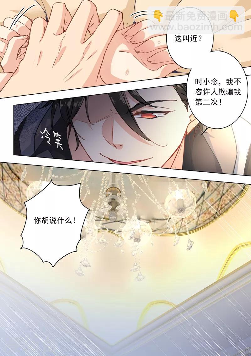 🍘我的男人是个偏执狂 第1话 负距离检查 第9页