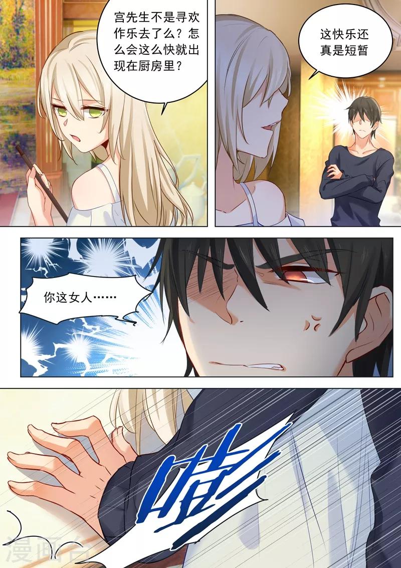 🍘我的男人是个偏执狂 第11话 偏执型人格障碍 第1页
