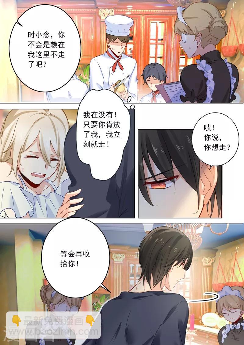 🍘我的男人是个偏执狂 第11话 偏执型人格障碍 第3页