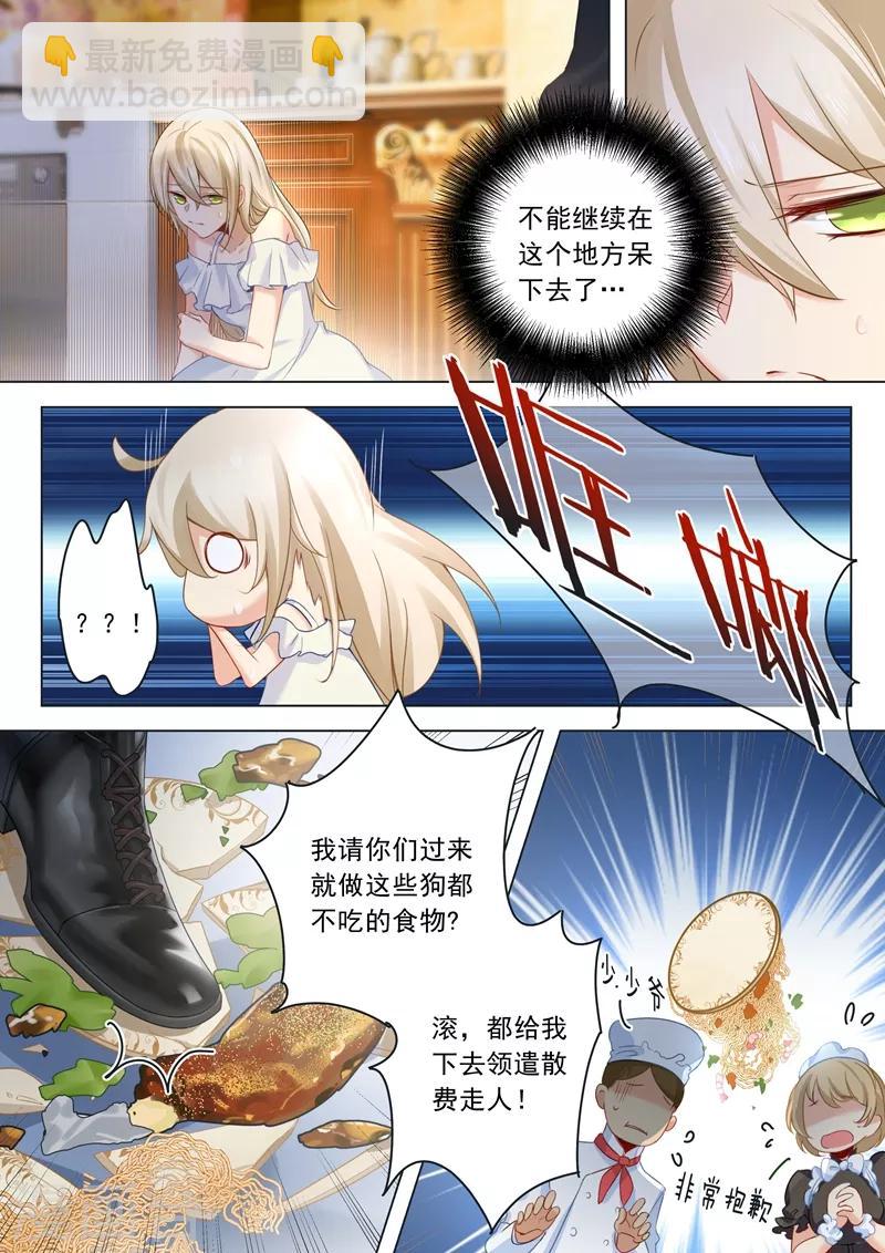 🍘我的男人是个偏执狂 第11话 偏执型人格障碍 第4页
