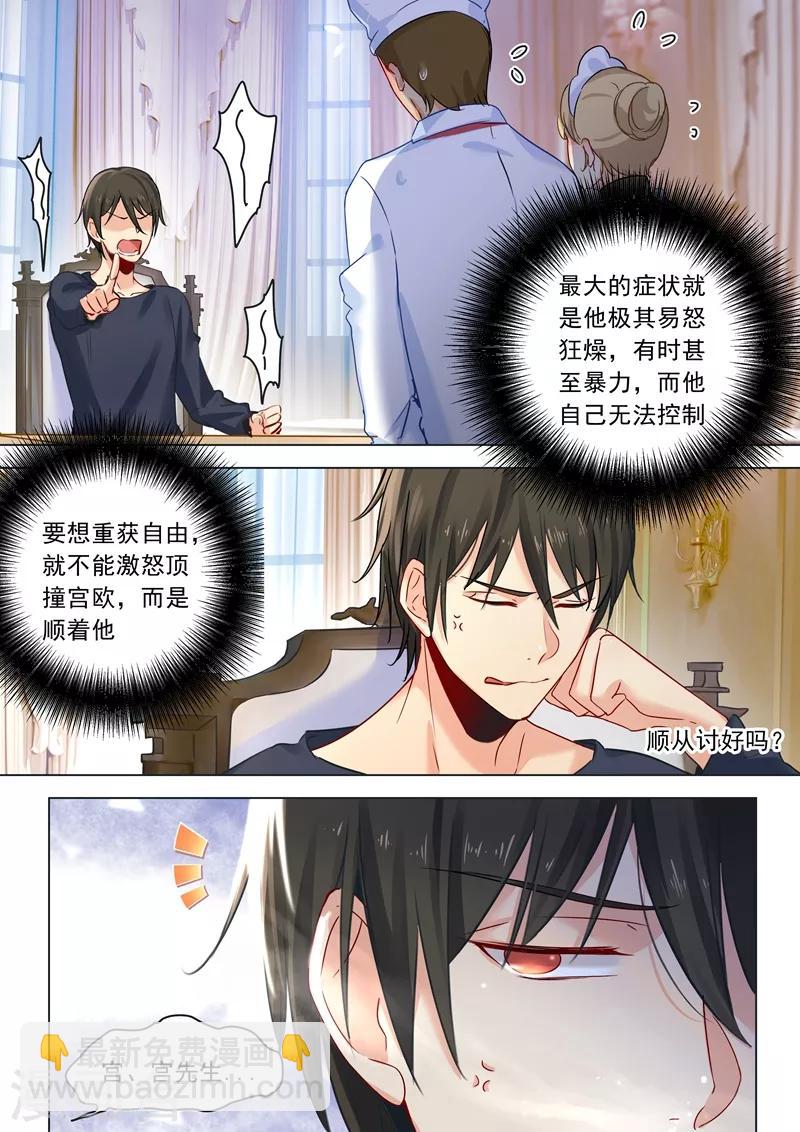 🍘我的男人是个偏执狂 第11话 偏执型人格障碍 第6页