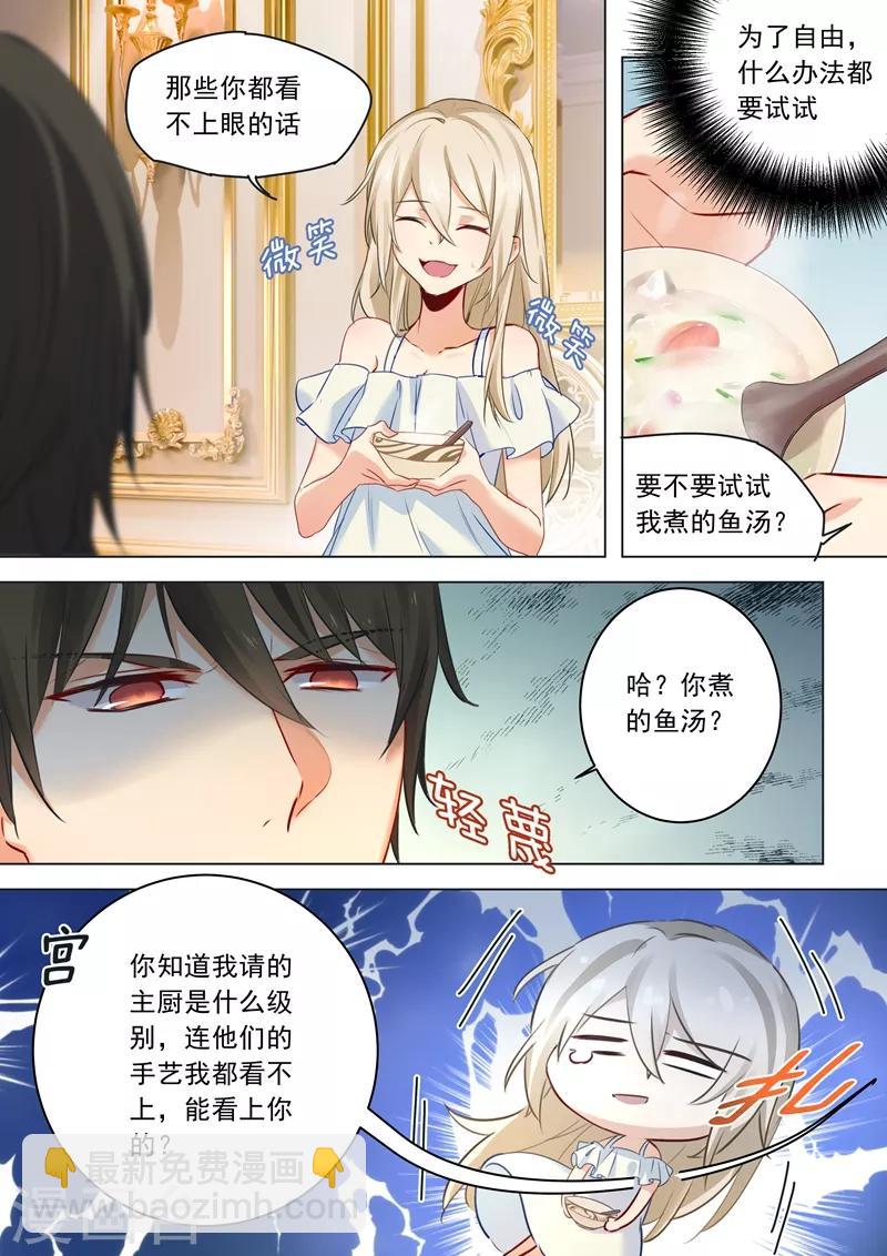 🍘我的男人是个偏执狂 第11话 偏执型人格障碍 第7页