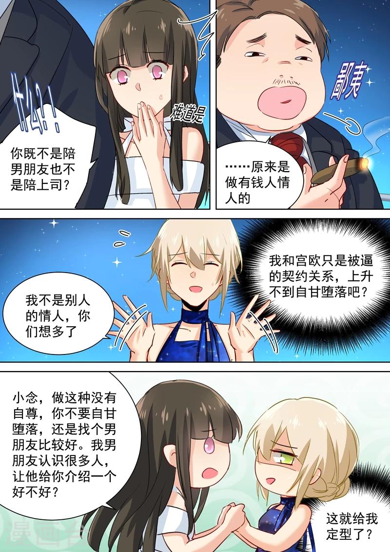 🍘我的男人是个偏执狂 第100话 希望破灭 第1页