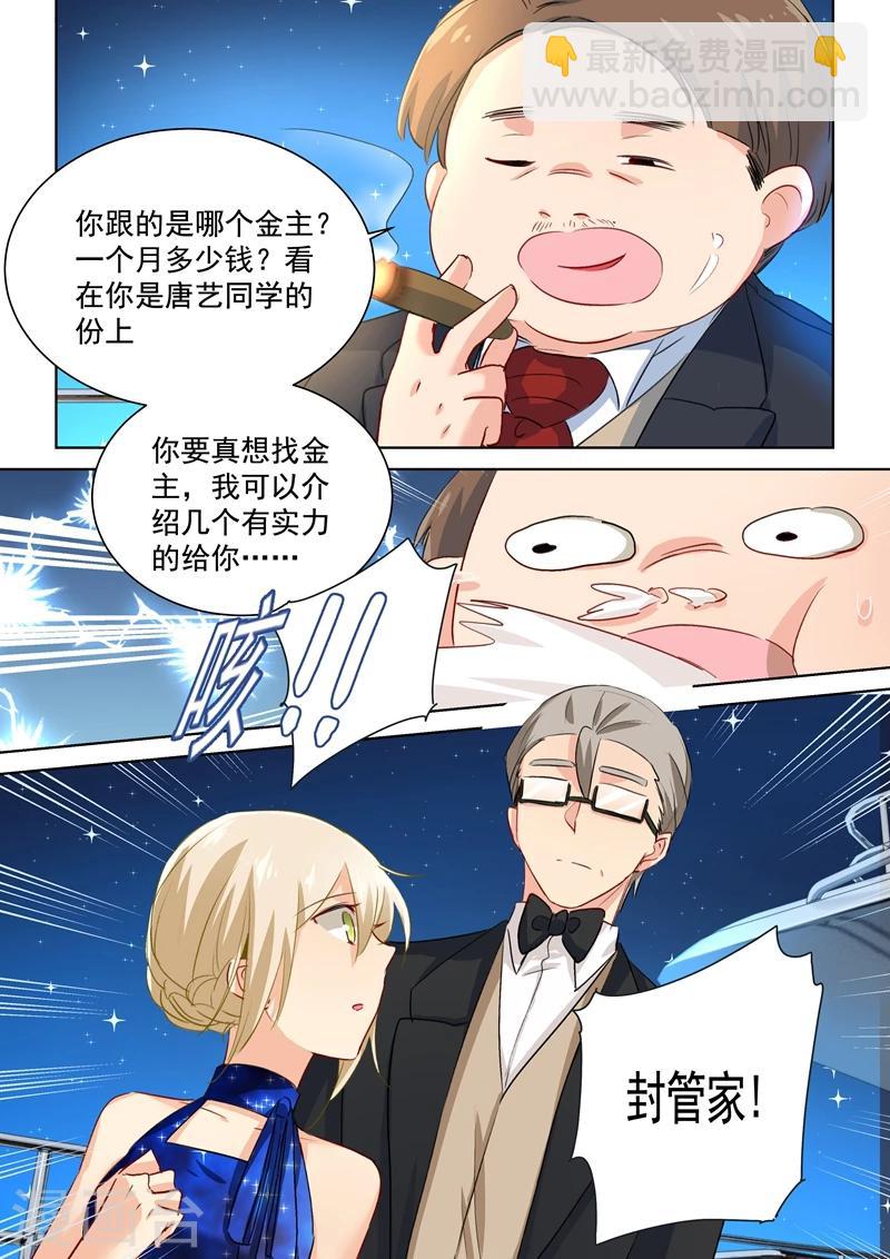 🍘我的男人是个偏执狂 第100话 希望破灭 第2页