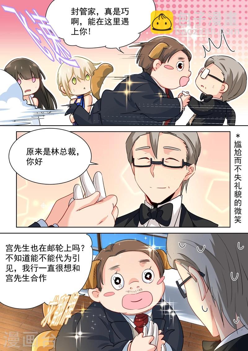🍘我的男人是个偏执狂 第100话 希望破灭 第3页