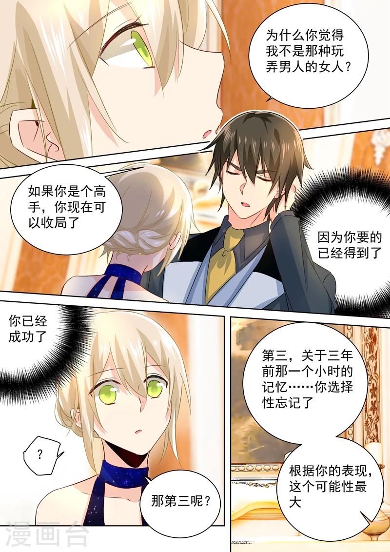 🍘我的男人是个偏执狂 第102话 补个孩子 第1页