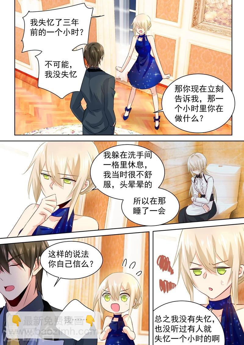 🍘我的男人是个偏执狂 第102话 补个孩子 第2页