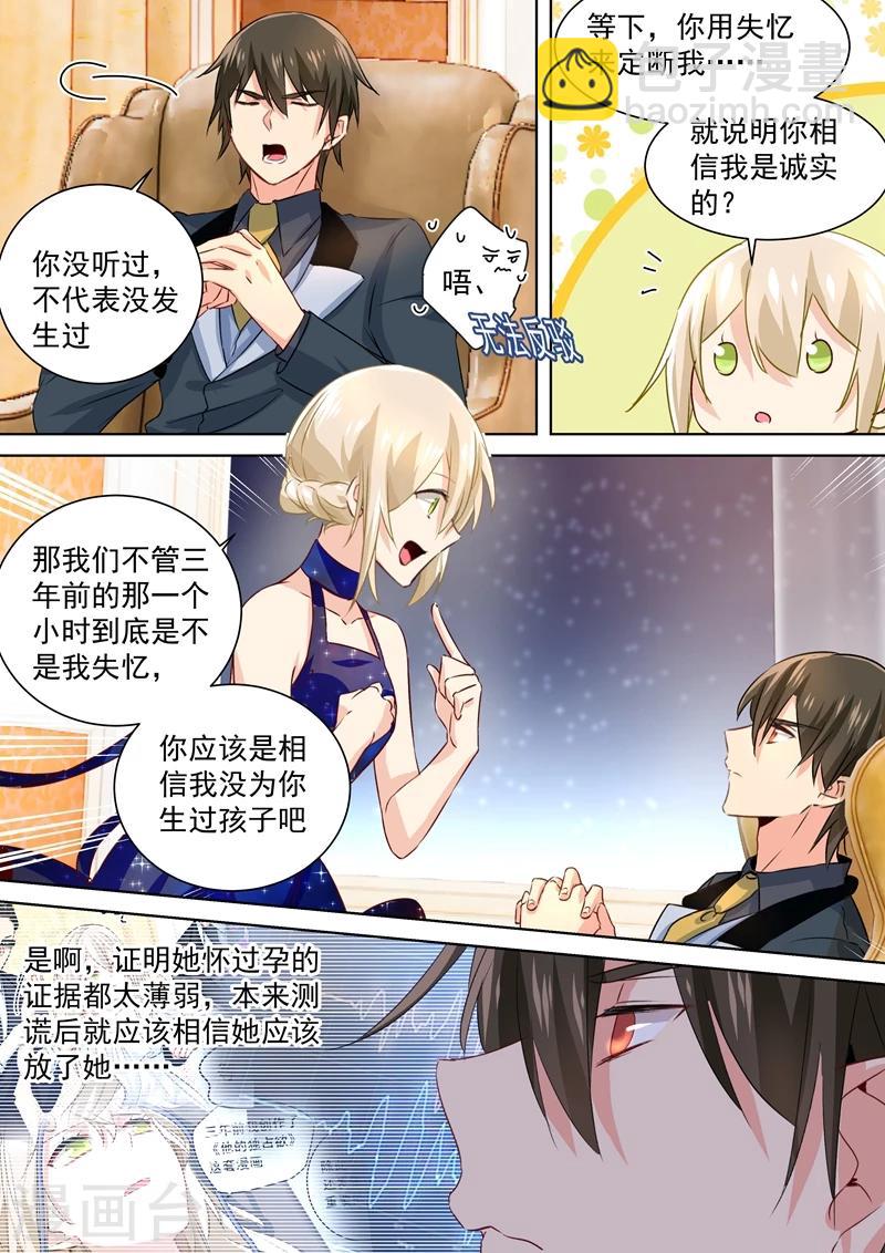 🍘我的男人是个偏执狂 第102话 补个孩子 第3页