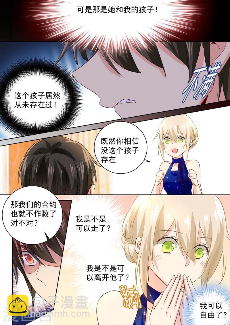 🍘我的男人是个偏执狂 第102话 补个孩子 第4页