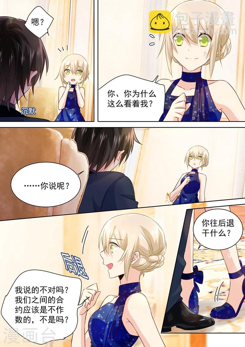 🍘我的男人是个偏执狂 第102话 补个孩子 第5页
