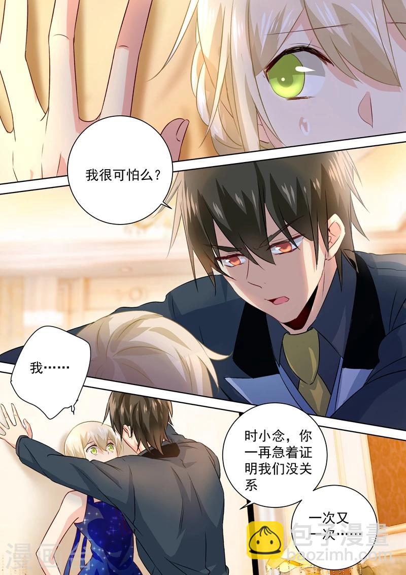 🍘我的男人是个偏执狂 第102话 补个孩子 第6页