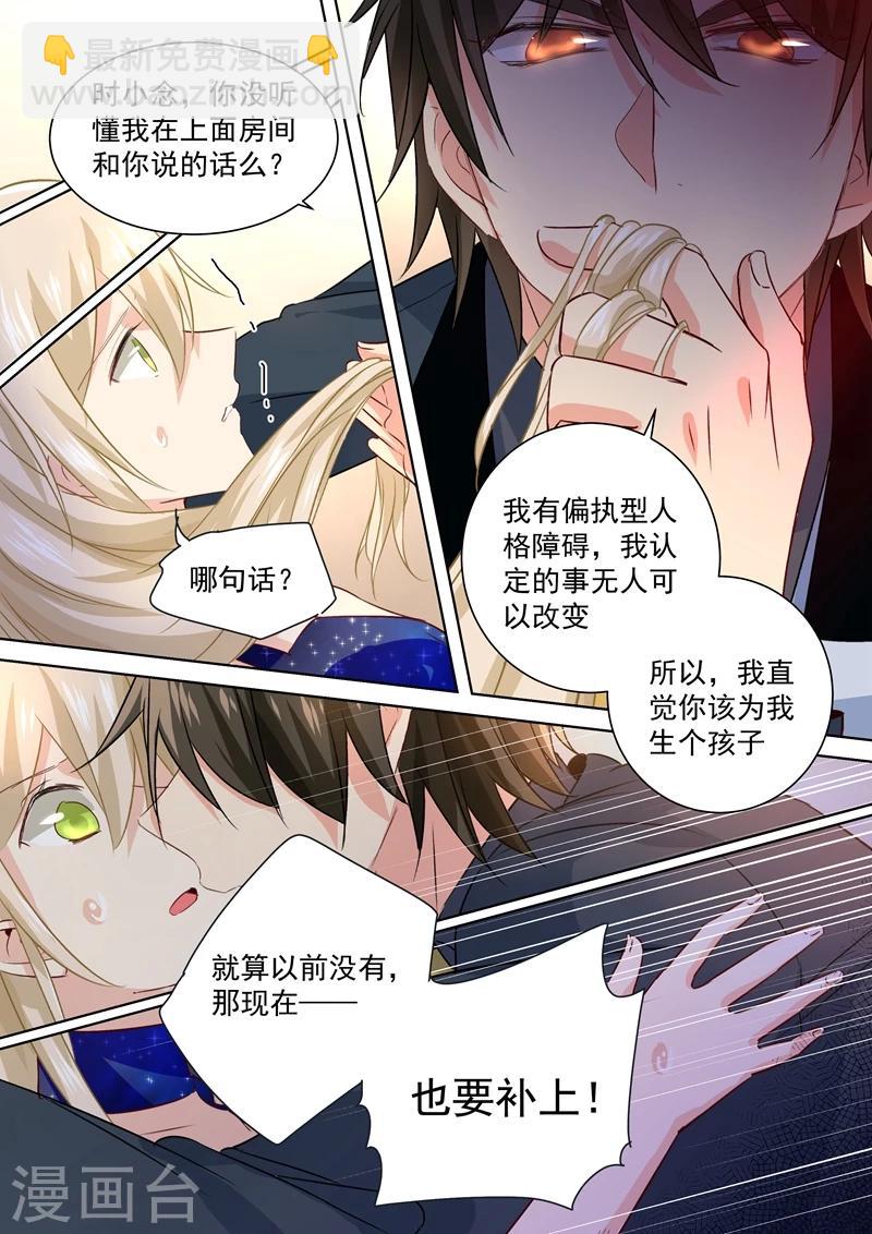 🍘我的男人是个偏执狂 第102话 补个孩子 第8页