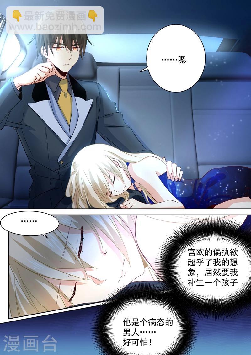 🍘我的男人是个偏执狂 第104话 表白心意 第2页