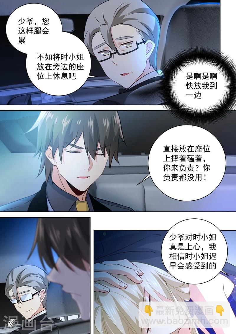 🍘我的男人是个偏执狂 第104话 表白心意 第3页