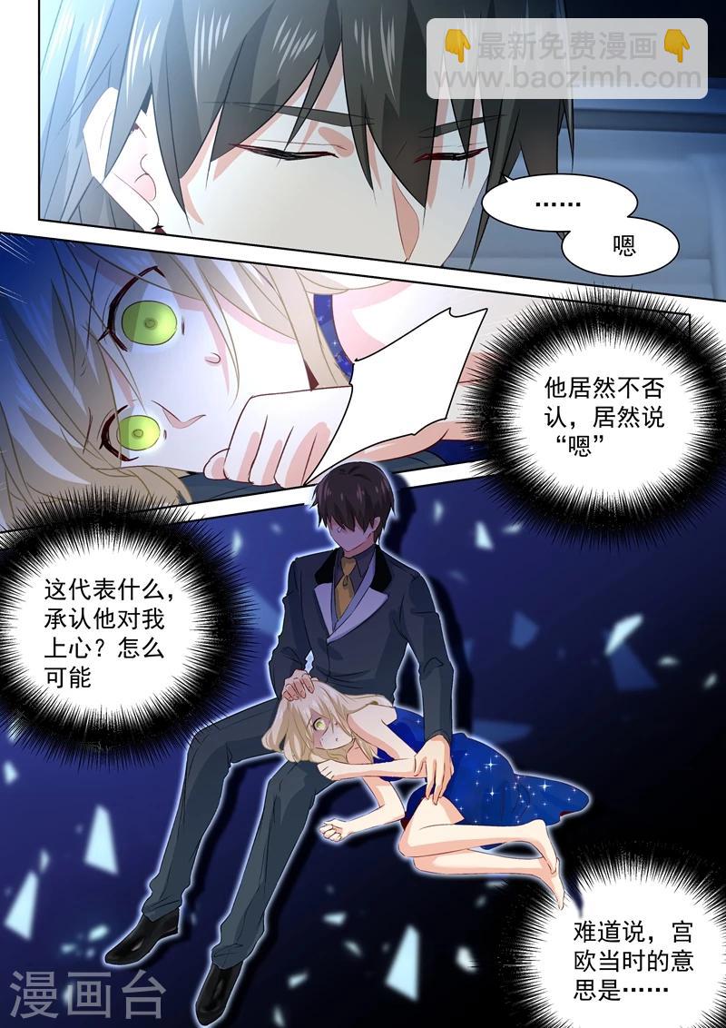 🍘我的男人是个偏执狂 第104话 表白心意 第4页