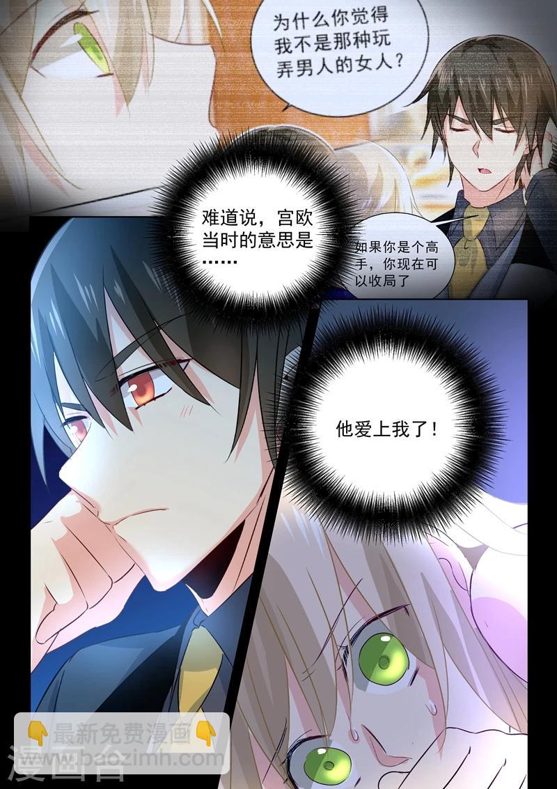 🍘我的男人是个偏执狂 第104话 表白心意 第5页