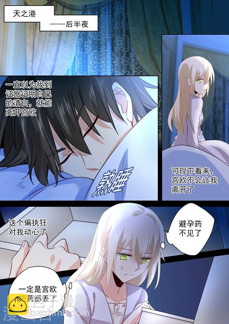 🍘我的男人是个偏执狂 第104话 表白心意 第6页