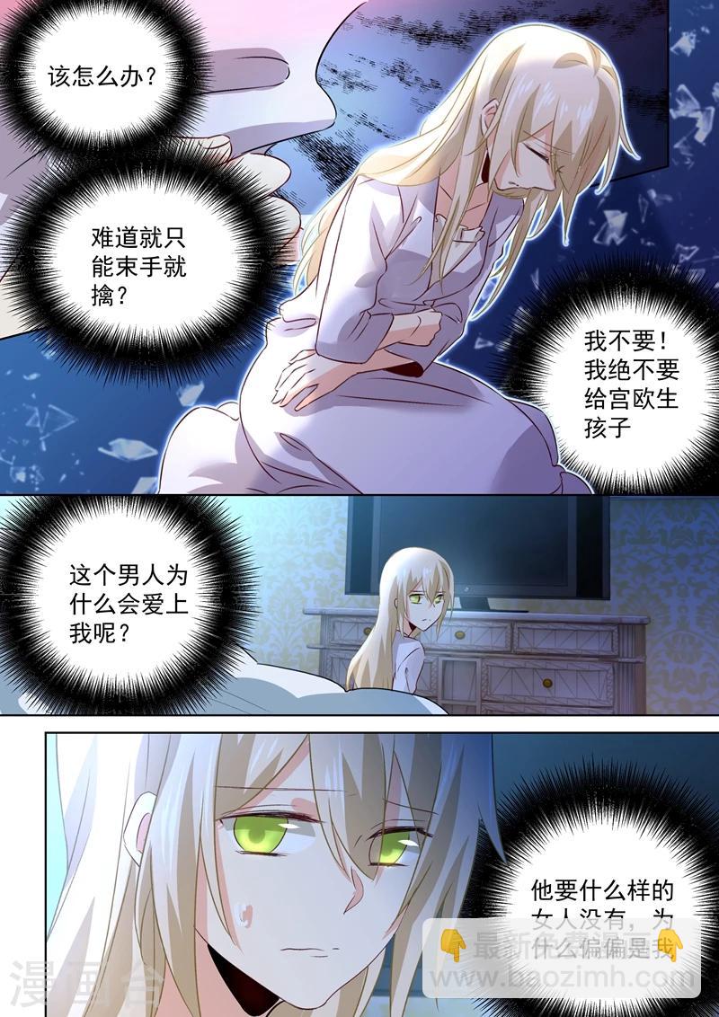 🍘我的男人是个偏执狂 第104话 表白心意 第7页