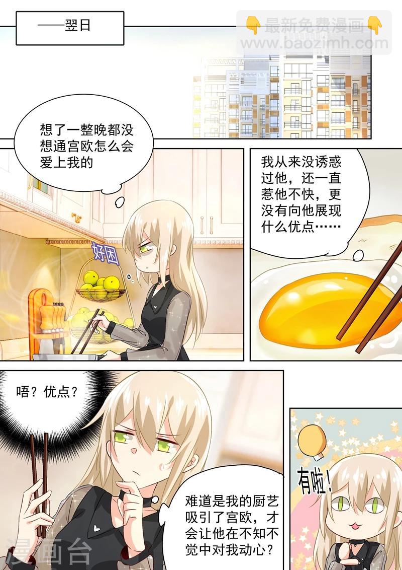🍘我的男人是个偏执狂 第104话 表白心意 第8页