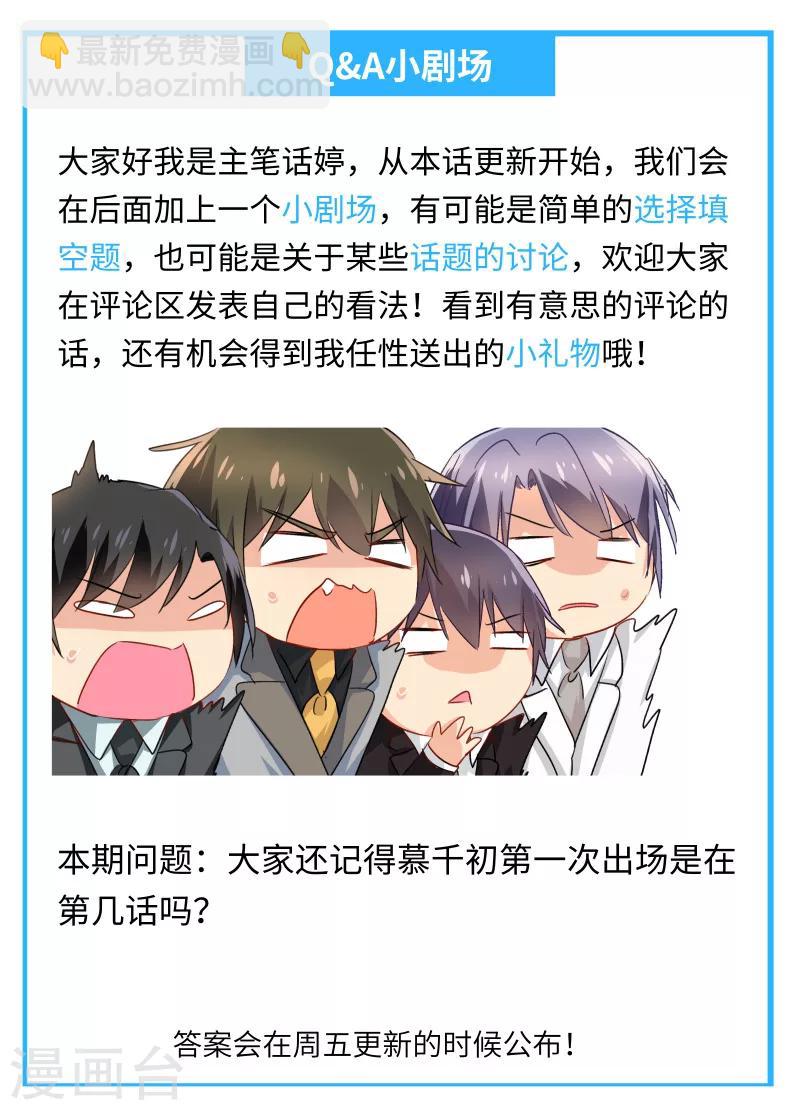 🍘我的男人是个偏执狂 第104话 表白心意 第9页