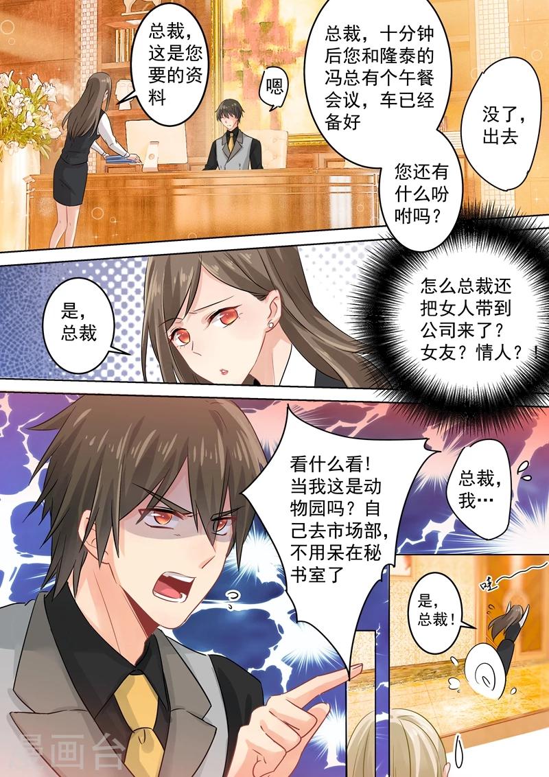 🍘我的男人是个偏执狂 第106话 和虾争风吃醋 第2页