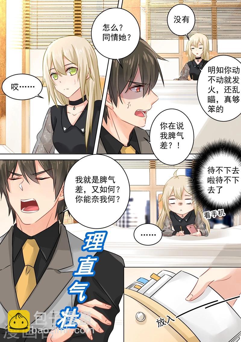 🍘我的男人是个偏执狂 第106话 和虾争风吃醋 第3页